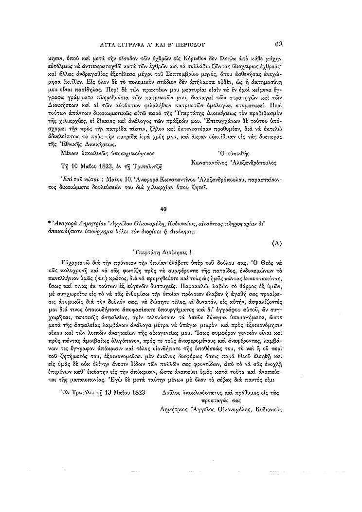 Τόμος 12, σελίδα 69
