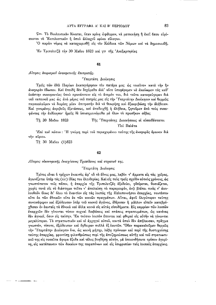 Τόμος 12, σελίδα 83