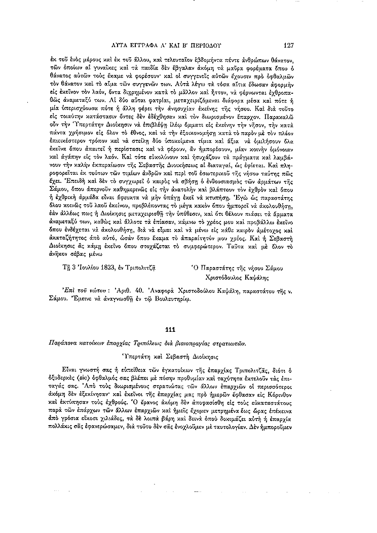 Τόμος 12, σελίδα 127