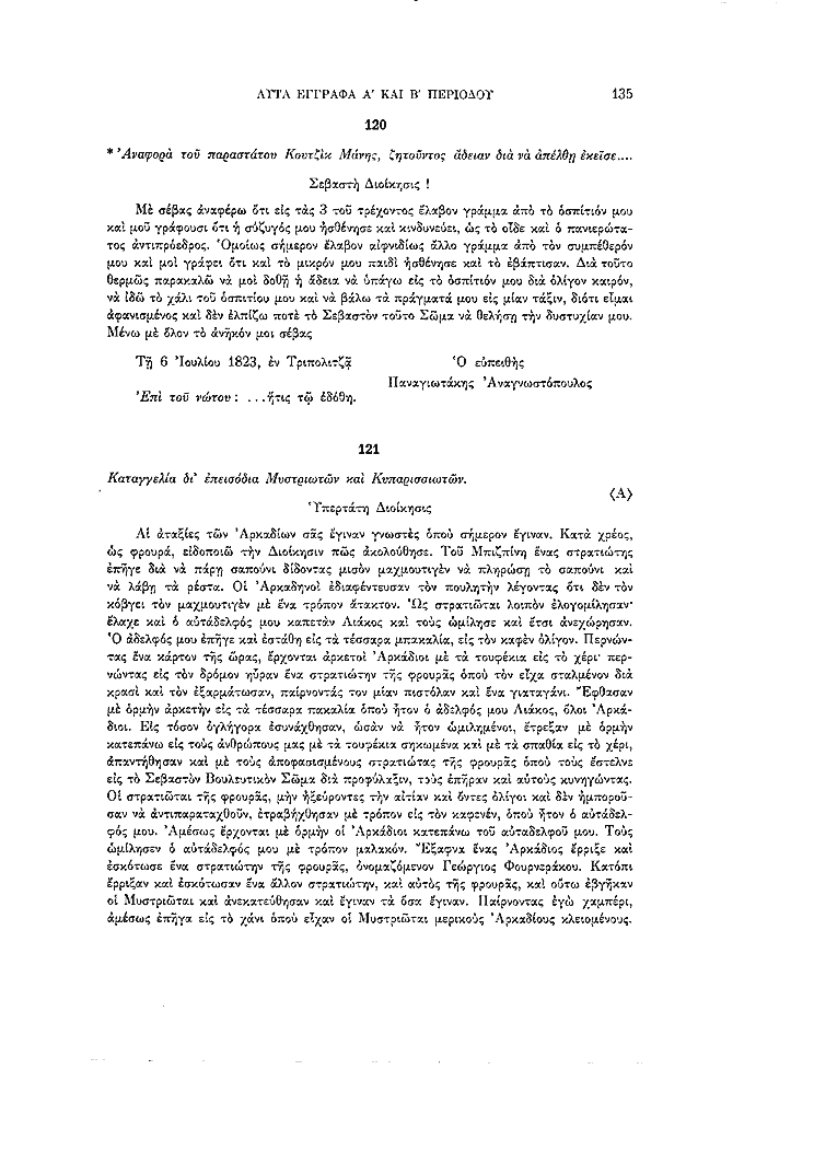 Τόμος 12, σελίδα 135