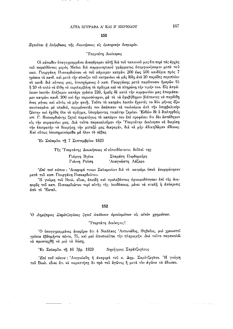 Τόμος 12, σελίδα 167