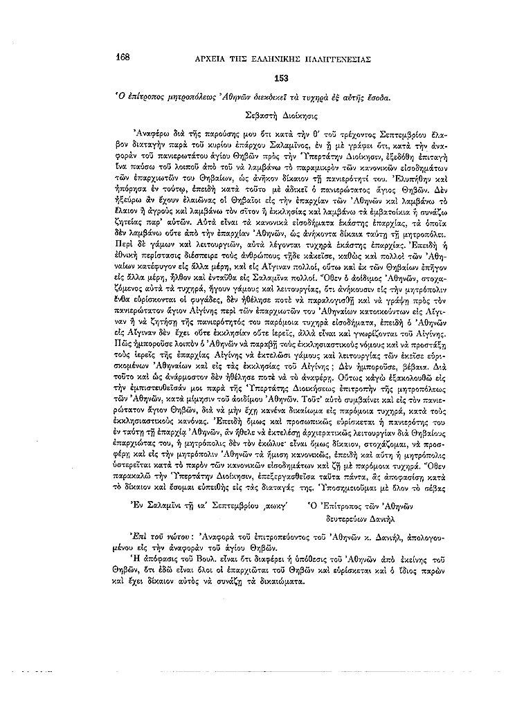 Τόμος 12, σελίδα 168