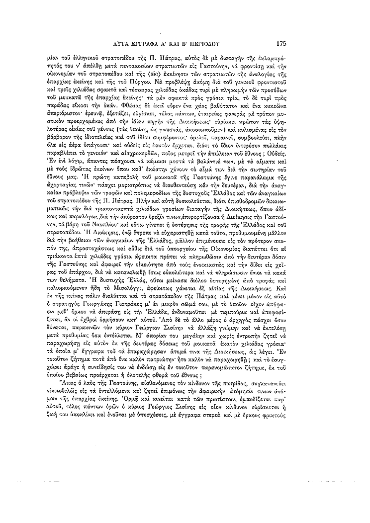 Τόμος 12, σελίδα 175