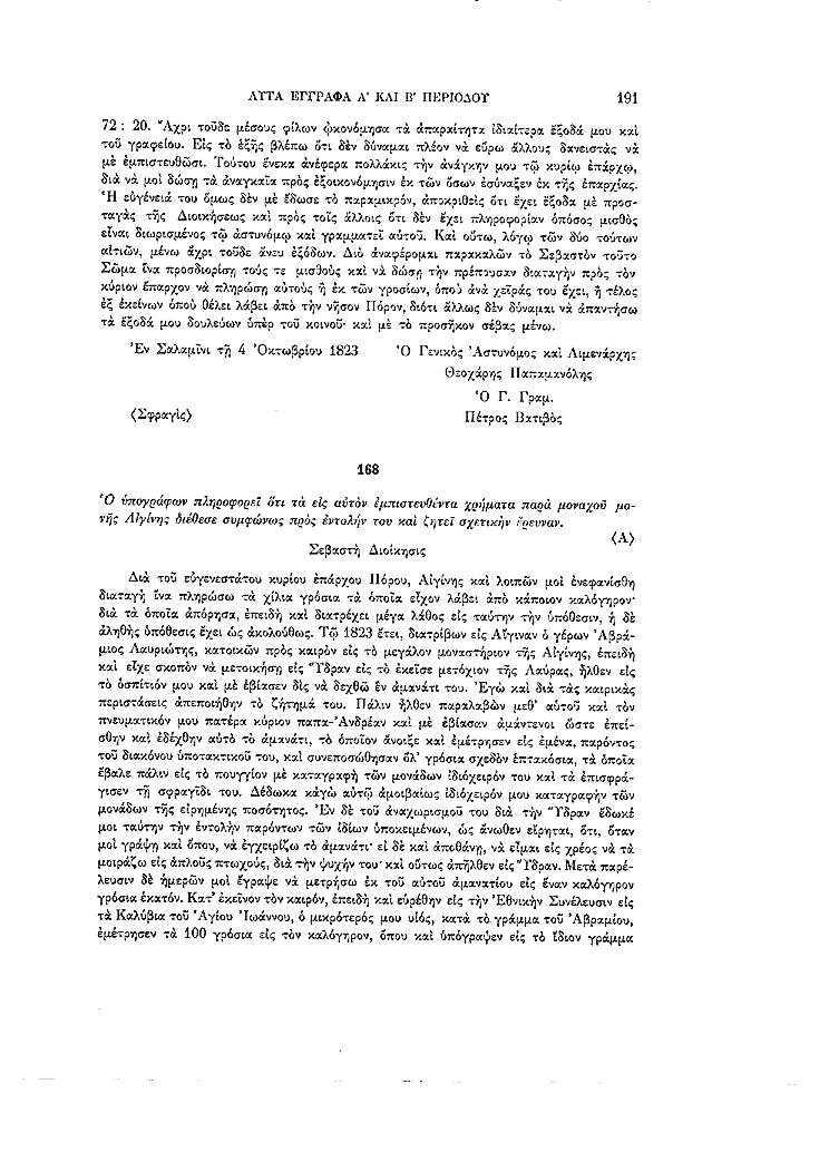 Τόμος 12, σελίδα 191