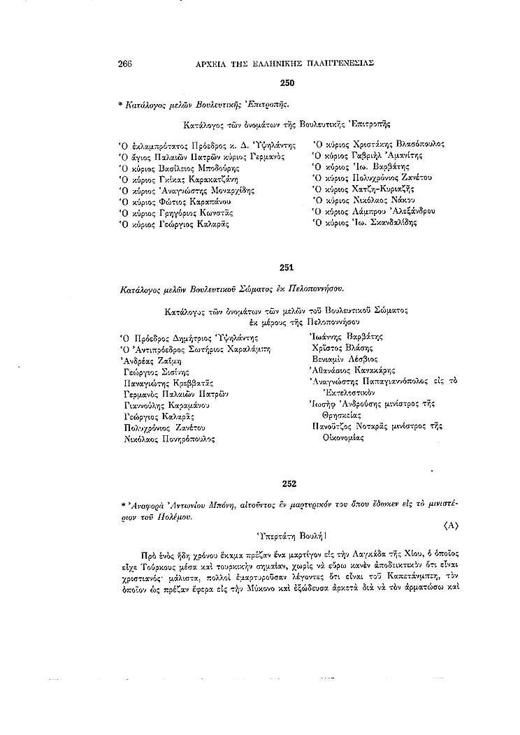 Τόμος 12, σελίδα 266
