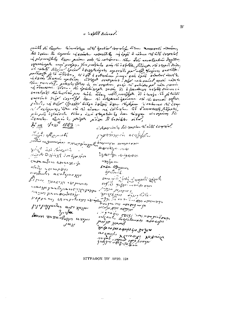 Tόμος 12 - Πίνακας Β': Έγγραφον υπ'αριθ. 128