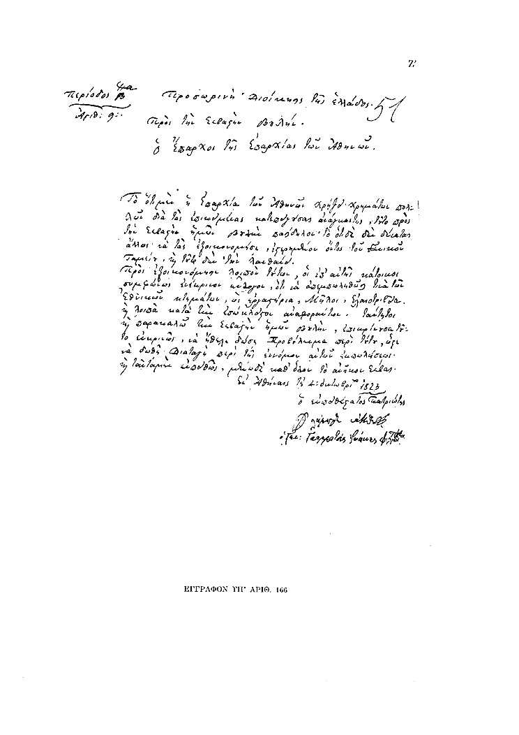 Tόμος 12 - Πίνακας Γ': Έγγραφον υπ'αριθ. 135