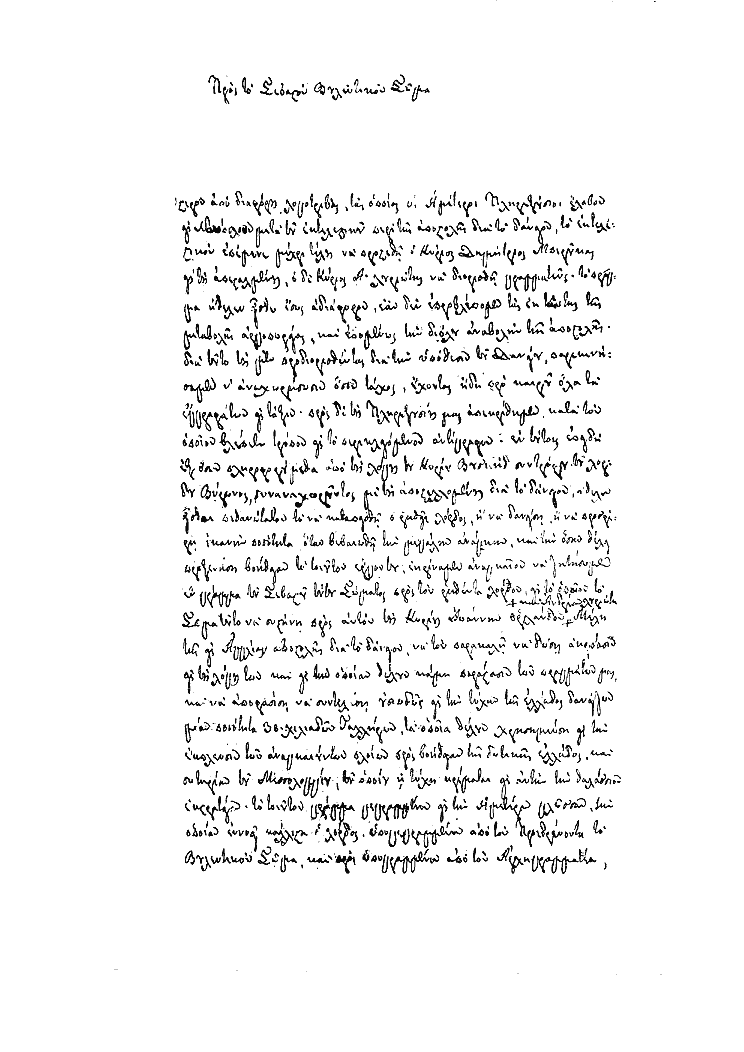 Tόμος 12 - Πίνακας Η': Έγγραφον υπ'αριθ. 175, σ.1