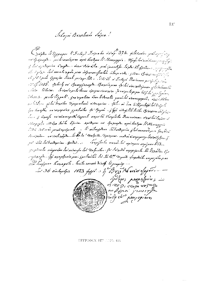 Tόμος 12 - Πίνακας ΙΑ': Έγγραφον υπ'αριθ. 184