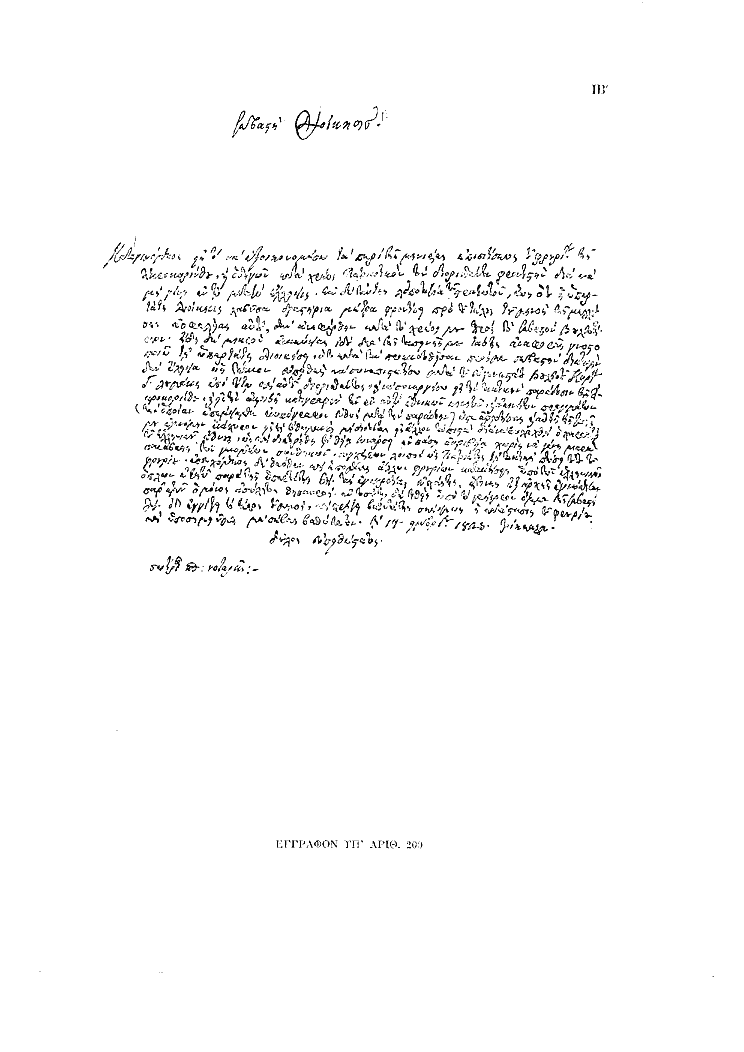 Tόμος 12 - Πίνακας ΙΒ': Έγγραφον υπ'αριθ. 200