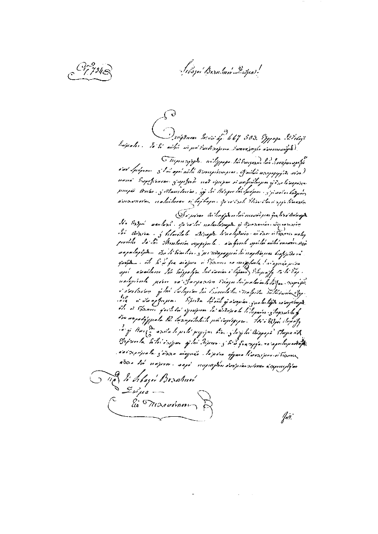 Tόμος 12 - Πίνακας ΙΣΤ': Έγγραφον υπ'αριθ. 222, σ.1