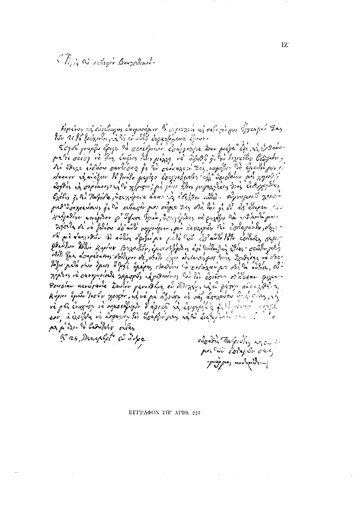 Tόμος 12 - Πίνακας ΙΖ': Έγγραφον υπ'αριθ. 223