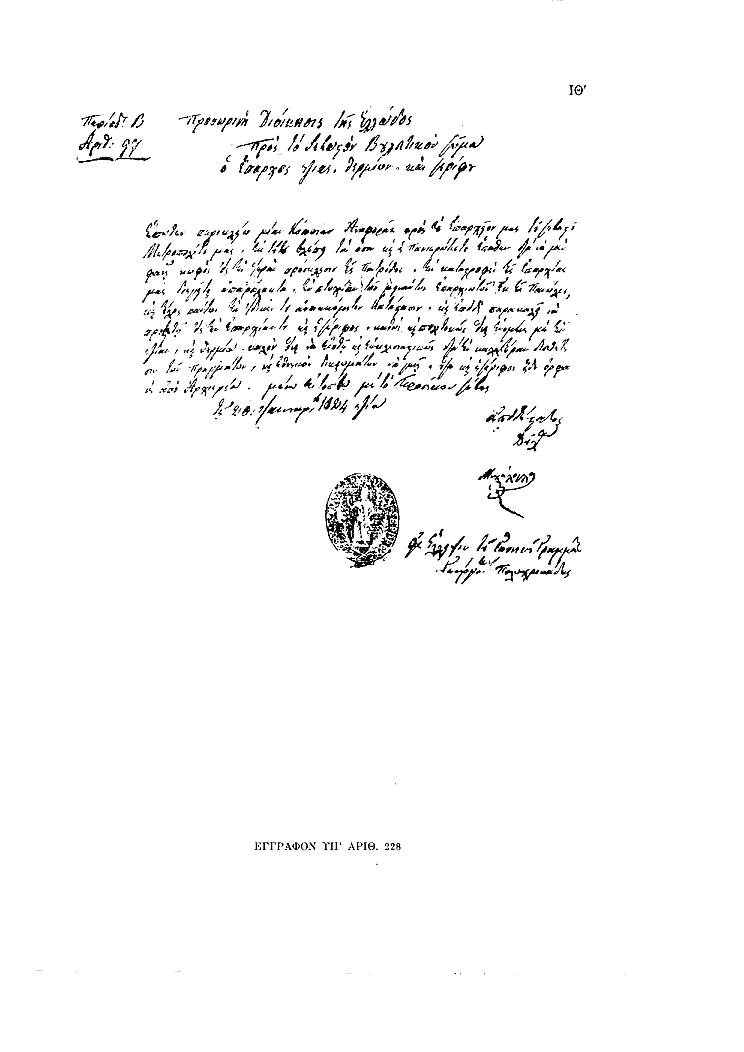 Tόμος 12 - Πίνακας ΙΘ': Έγγραφον υπ'αριθ. 228