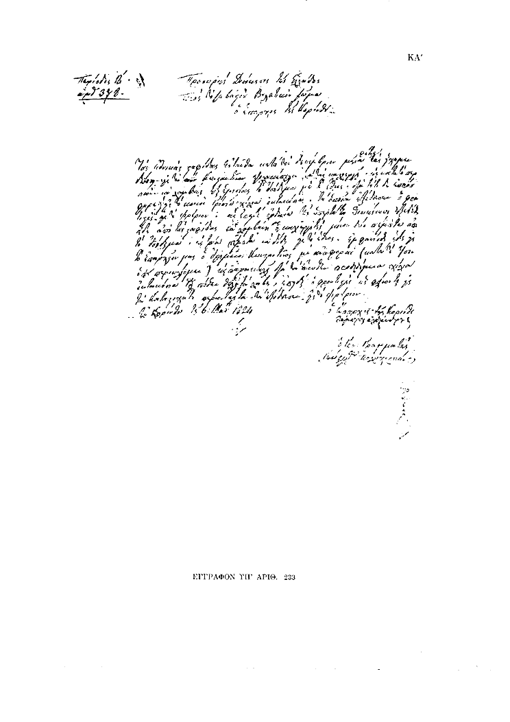 Tόμος 12 - Πίνακας ΚΑ': Έγγραφον υπ'αριθ. 233