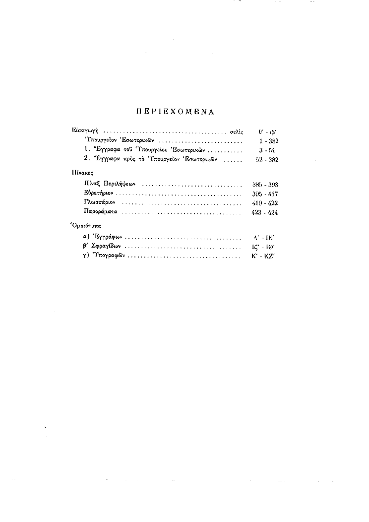 Τόμος 13, σελίδα iii