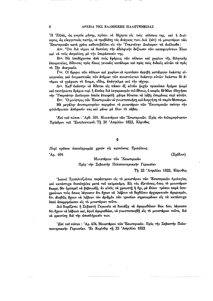 Τόμος 13, σελίδα 6