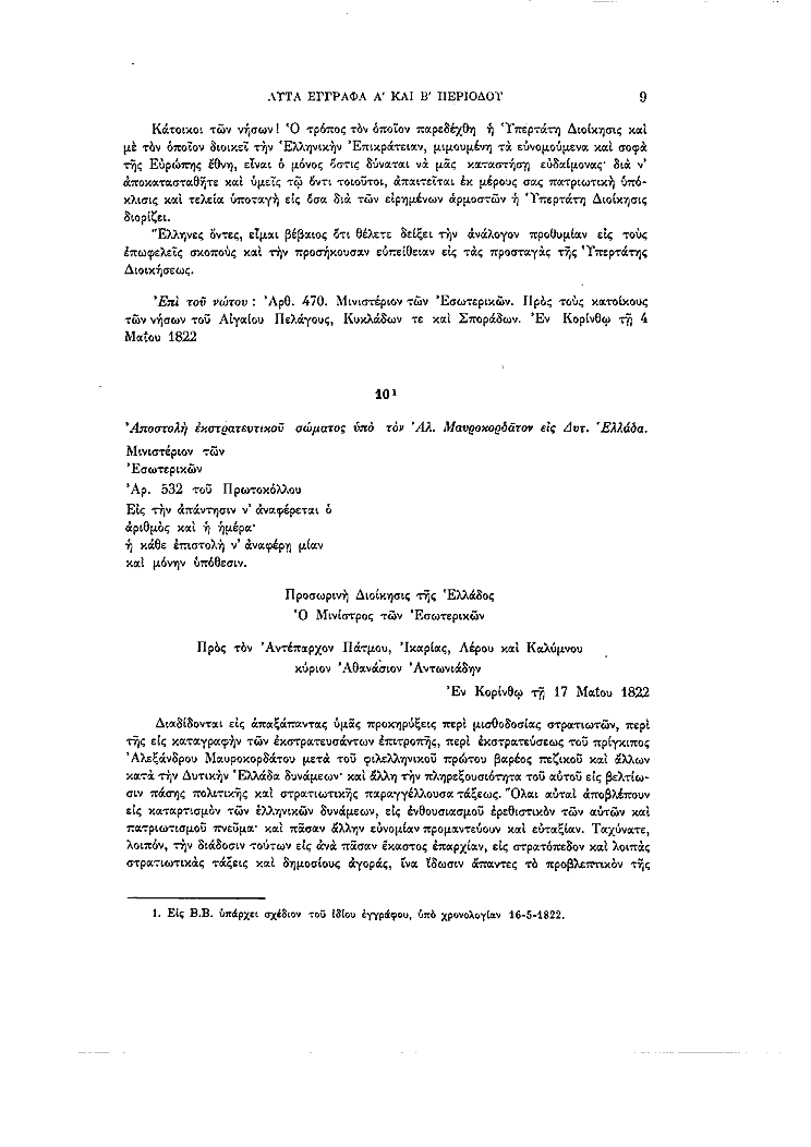 Τόμος 13, σελίδα 9
