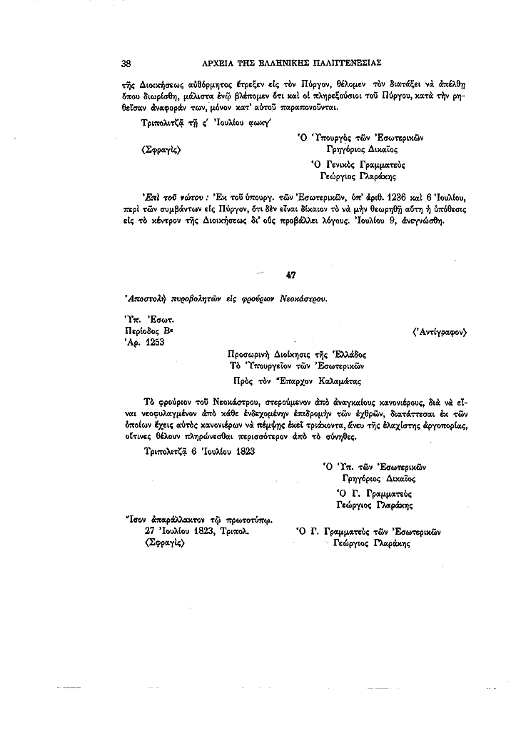 Τόμος 13, σελίδα 38