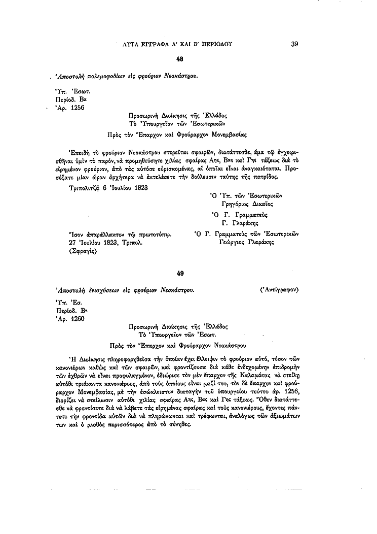 Τόμος 13, σελίδα 39