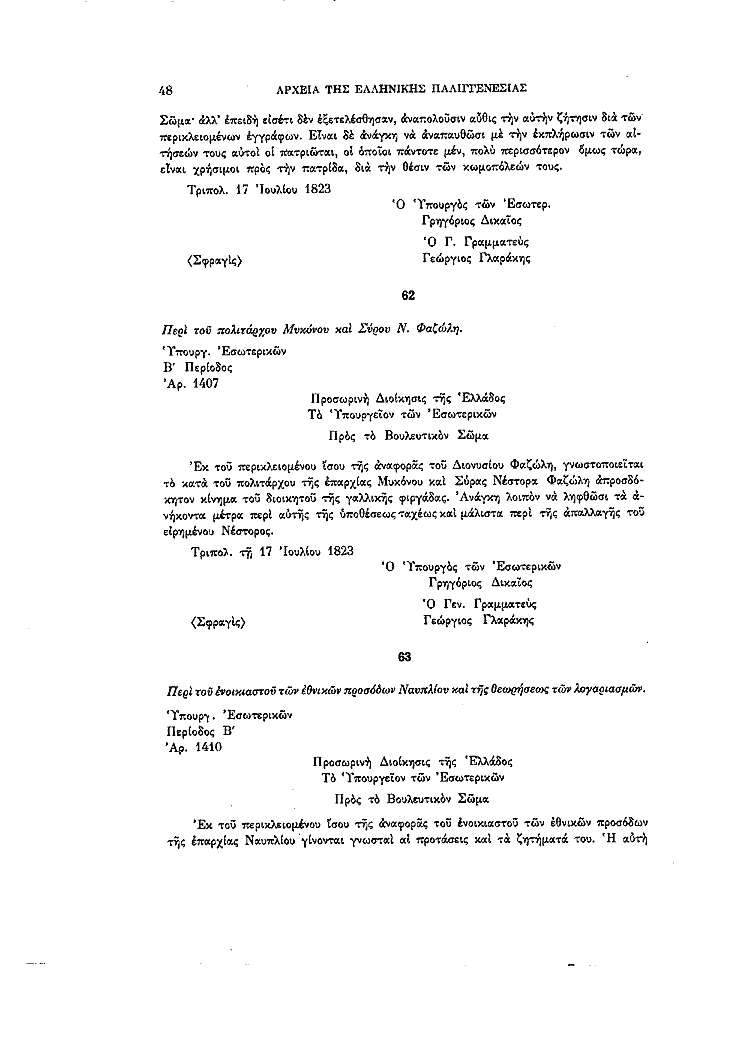 Τόμος 13, σελίδα 48
