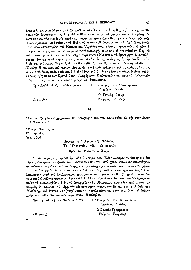 Τόμος 13, σελίδα 49