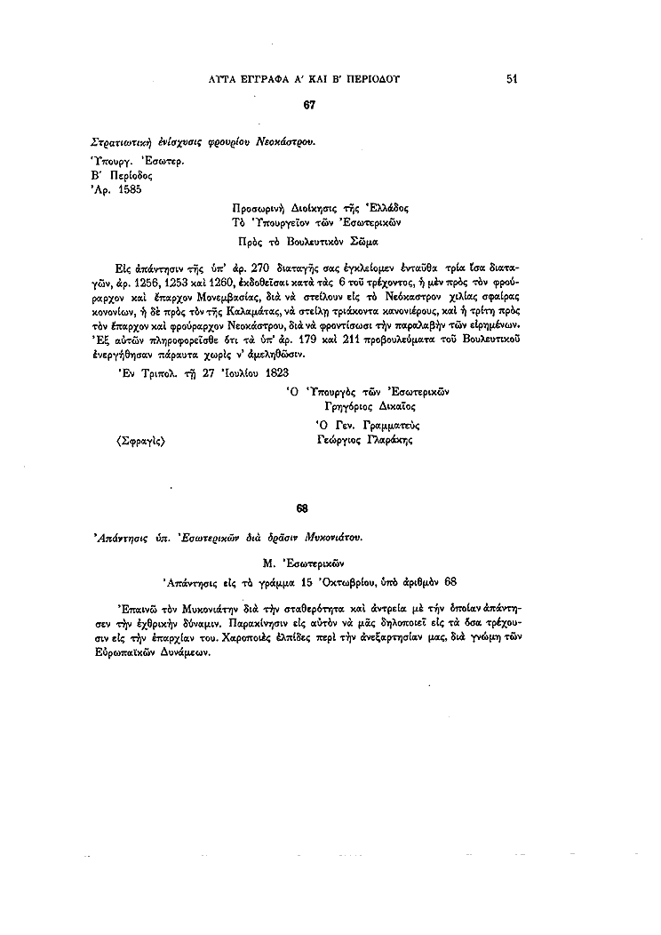 Τόμος 13, σελίδα 51