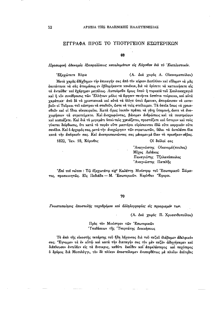 Τόμος 13, σελίδα 52