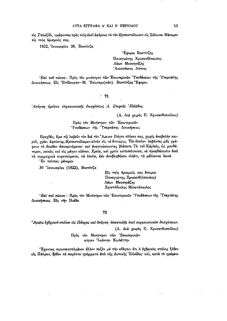 Τόμος 13, σελίδα 53