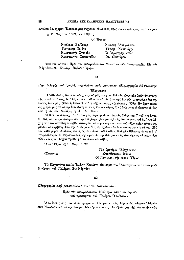 Τόμος 13, σελίδα 58