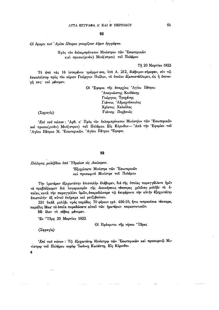 Τόμος 13, σελίδα 65