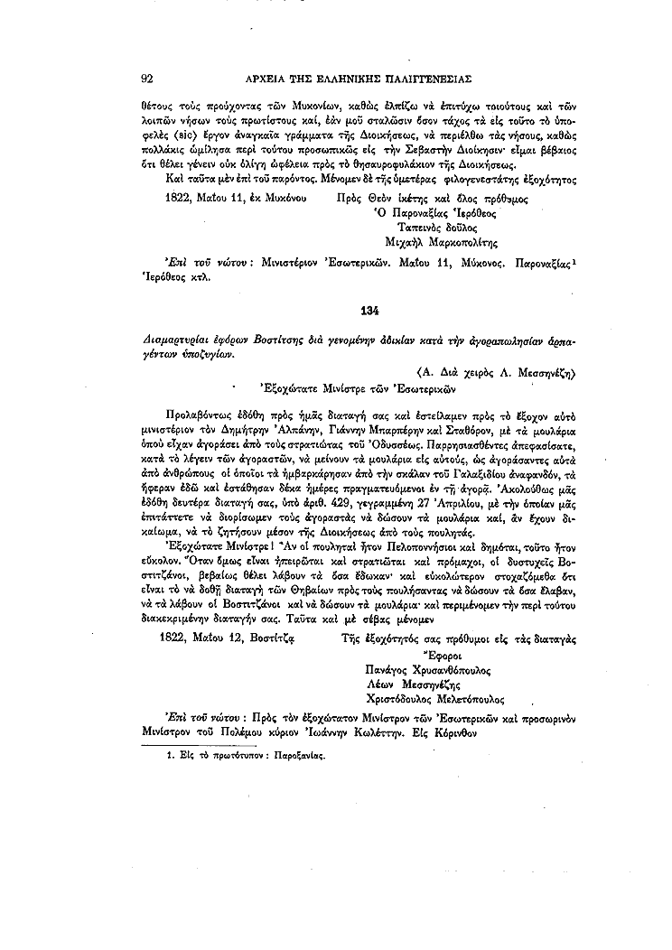 Τόμος 13, σελίδα 92