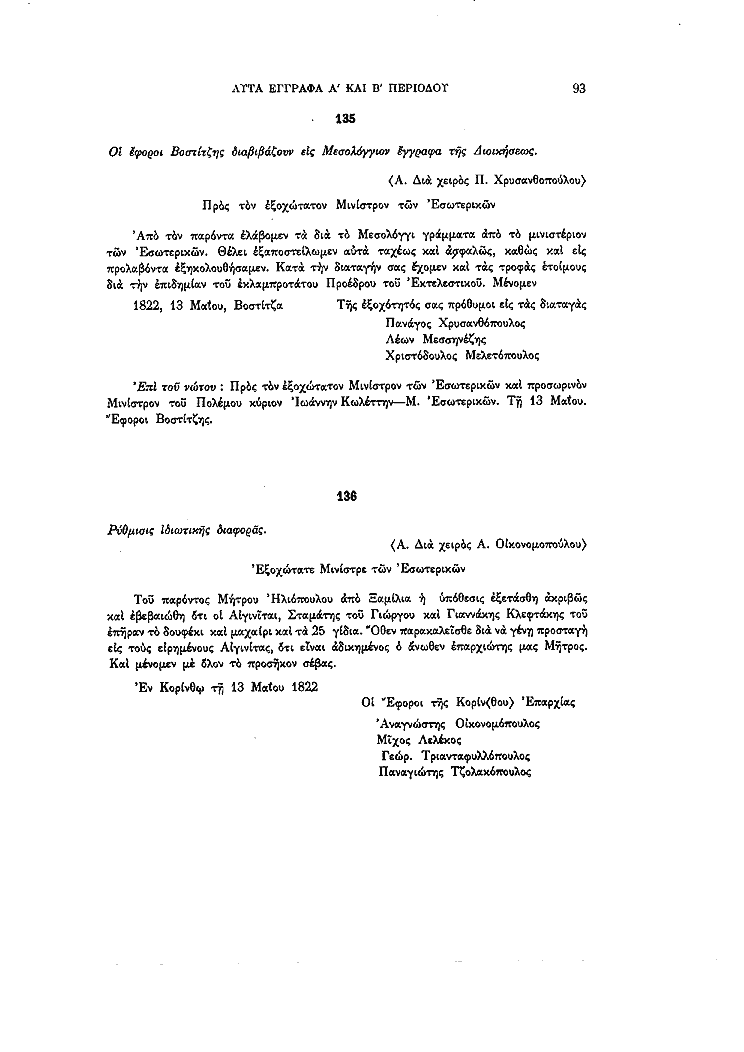 Τόμος 13, σελίδα 93