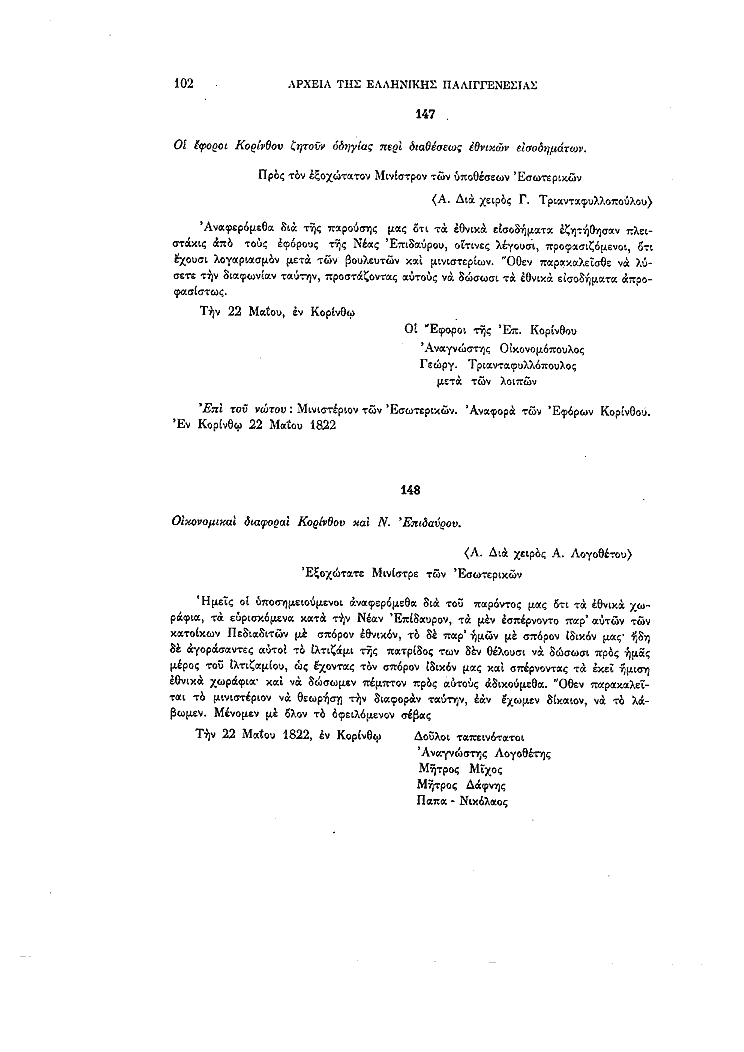 Τόμος 13, σελίδα 102