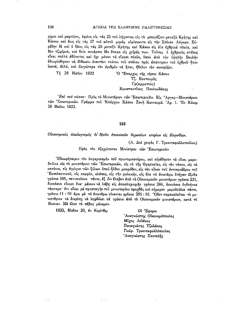 Τόμος 13, σελίδα 106