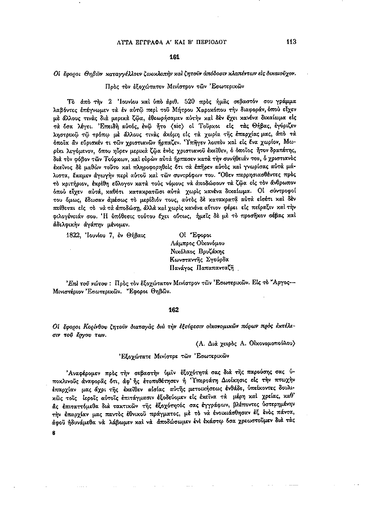 Τόμος 13, σελίδα 113