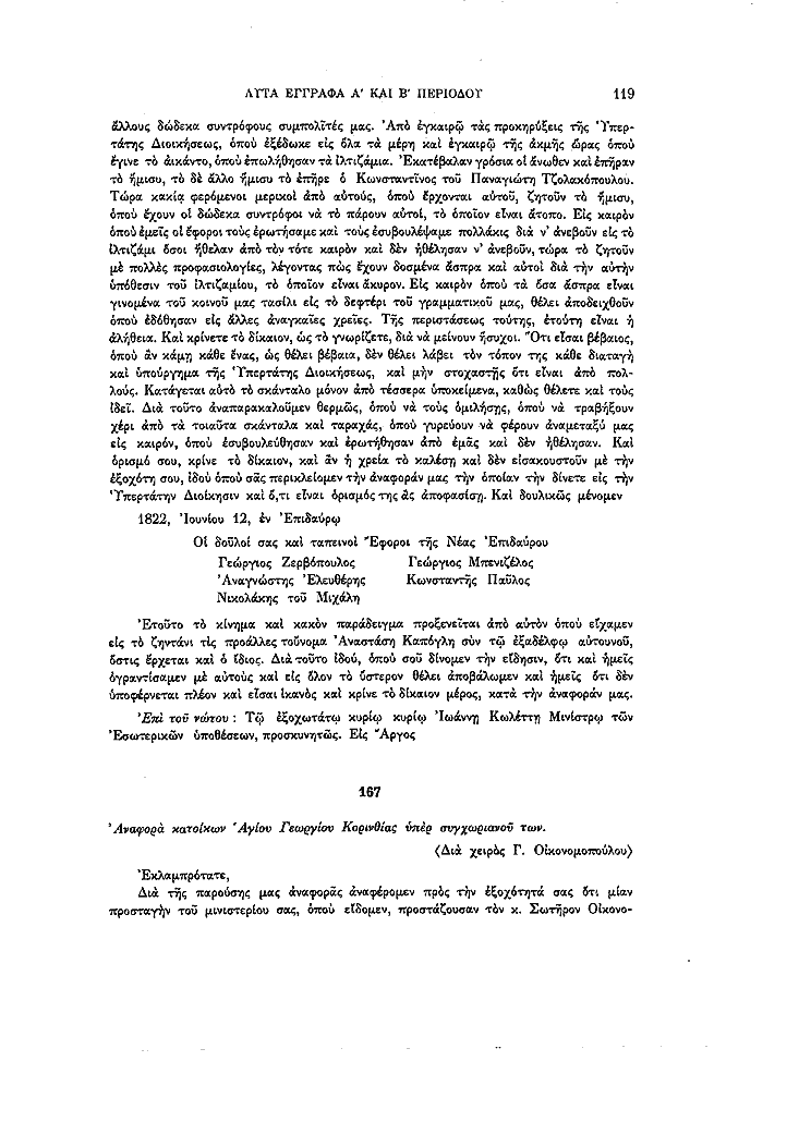 Τόμος 13, σελίδα 119