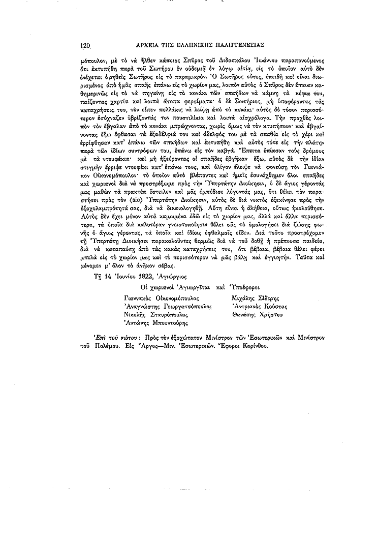 Τόμος 13, σελίδα 120
