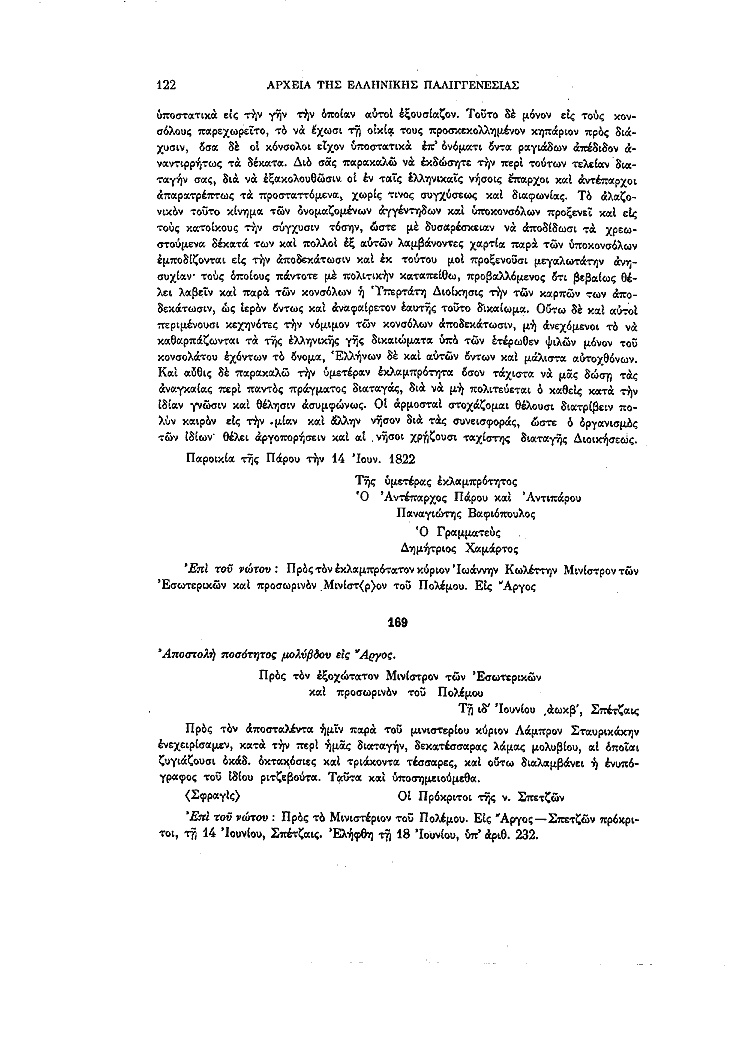 Τόμος 13, σελίδα 122