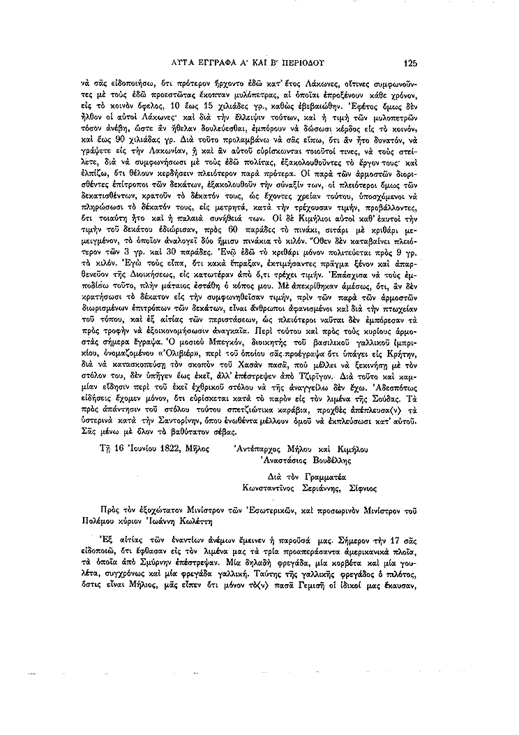 Τόμος 13, σελίδα 125
