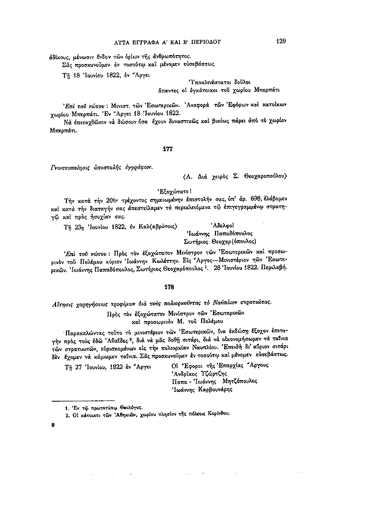 Τόμος 13, σελίδα 129