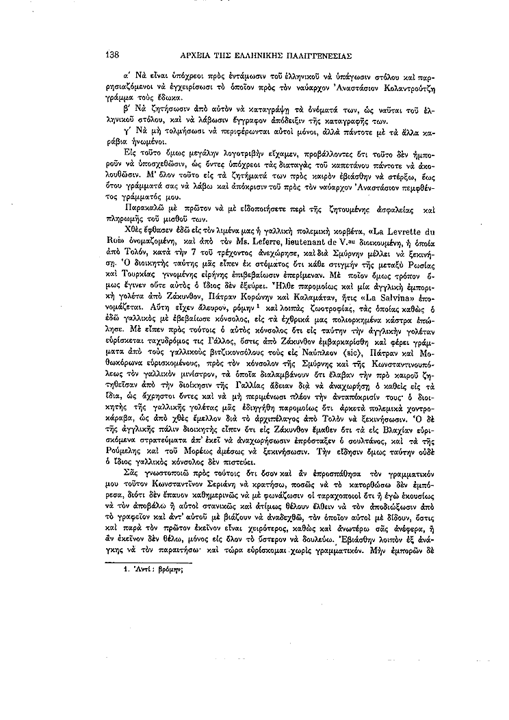 Τόμος 13, σελίδα 138