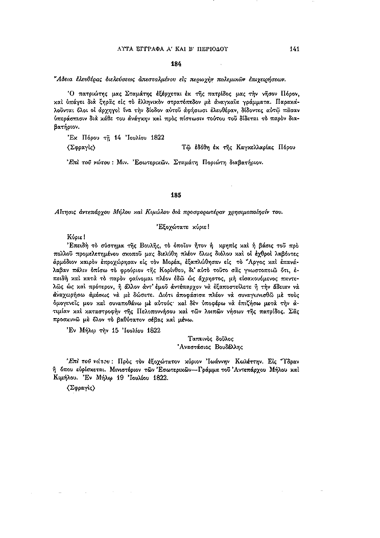 Τόμος 13, σελίδα 141