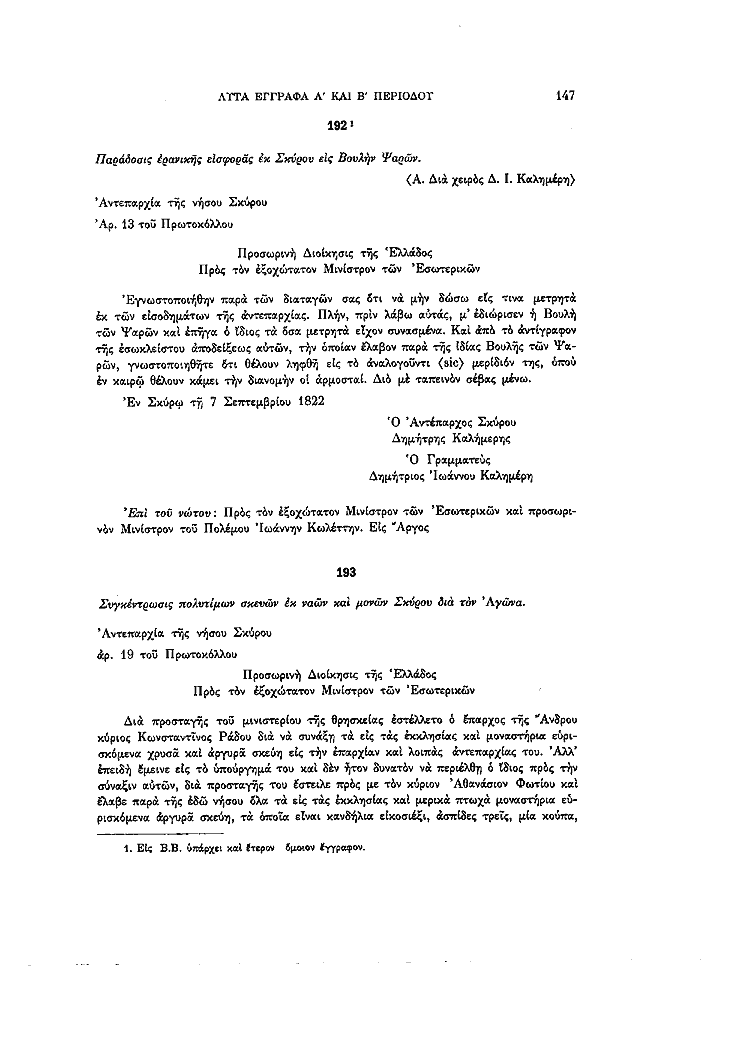 Τόμος 13, σελίδα 147