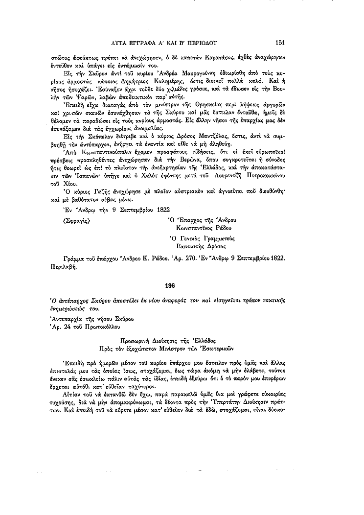 Τόμος 13, σελίδα 151