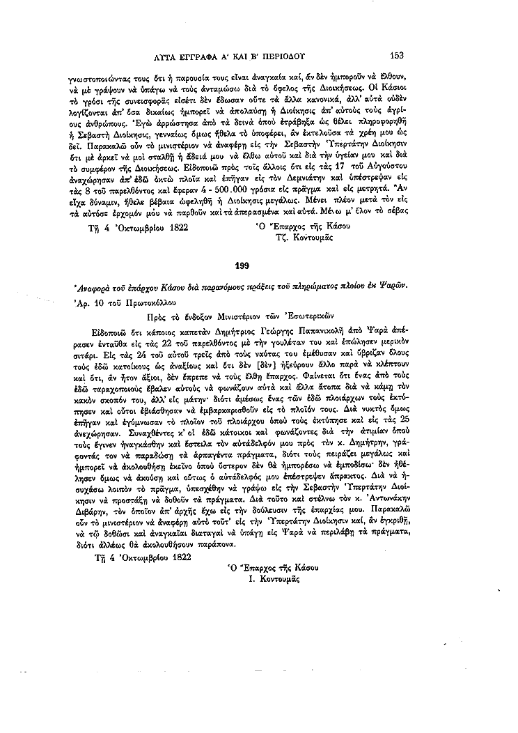 Τόμος 13, σελίδα 153