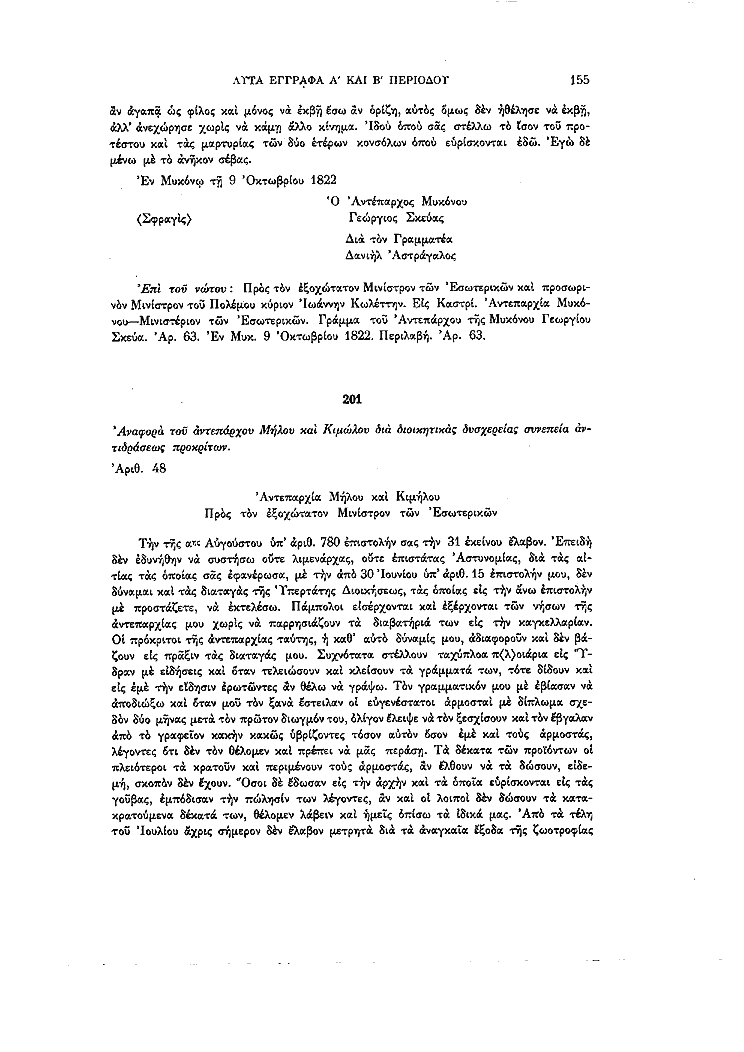 Τόμος 13, σελίδα 155