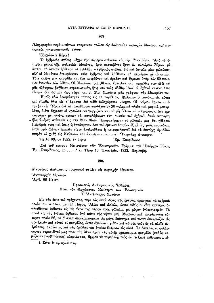 Τόμος 13, σελίδα 157