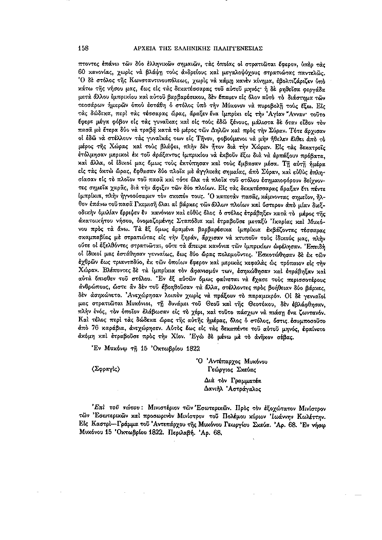 Τόμος 13, σελίδα 158