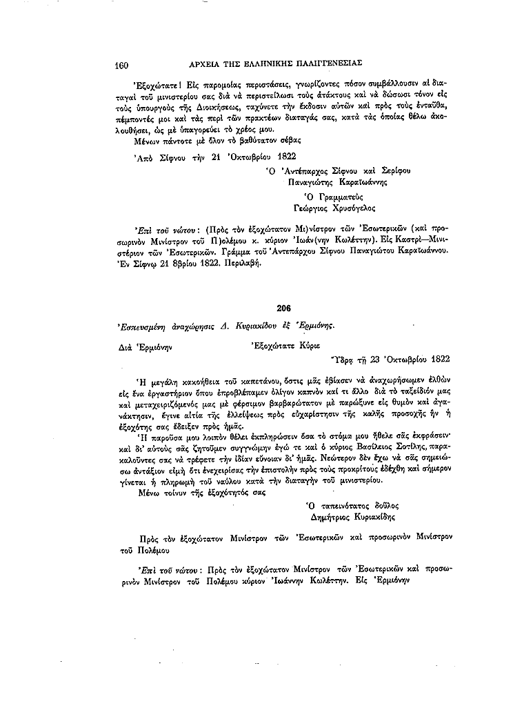Τόμος 13, σελίδα 160