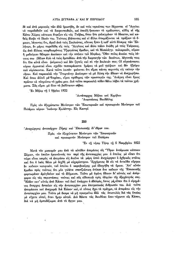 Τόμος 13, σελίδα 165